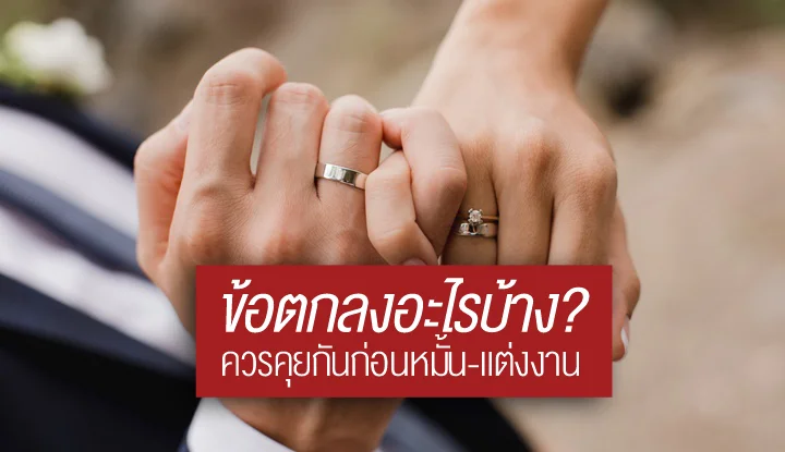 5-terms-should-talk-before-engagement-or-marriage