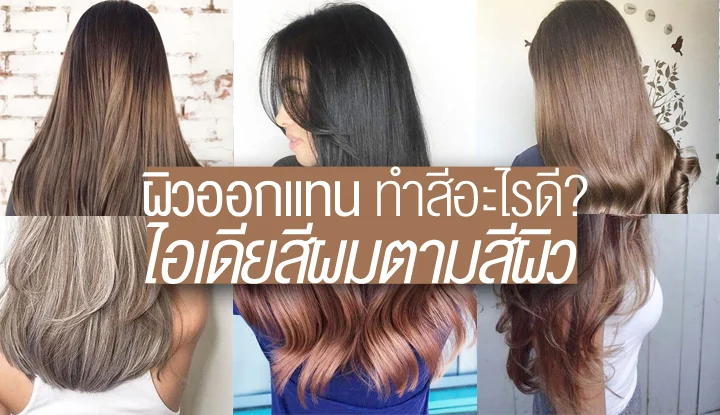 hair-color-ideas-based-on-skin-color