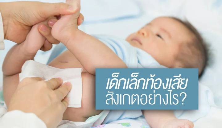 trick-observed-diarrhea-in-infants