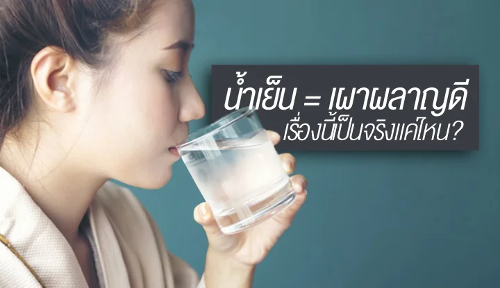drinking-cold-water-helps-increase-the-metabolic-rat