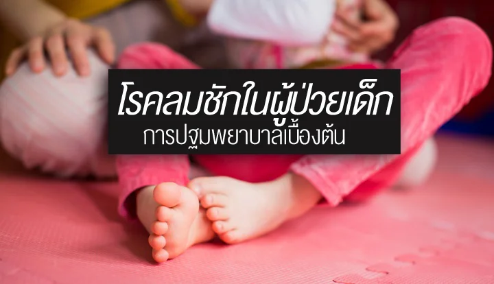 epilepsy-in-kids