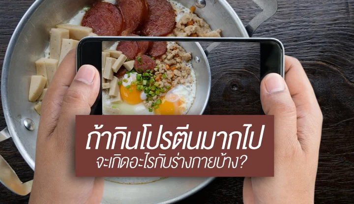 if-eating-excess-protein-what-will-happen-to-the-body