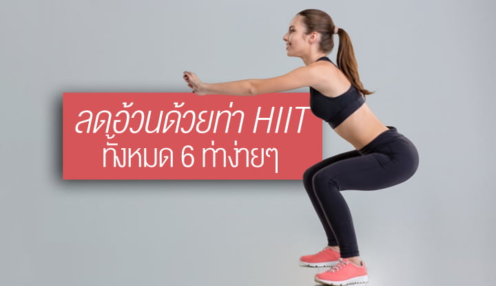loss-weight-with-hiit