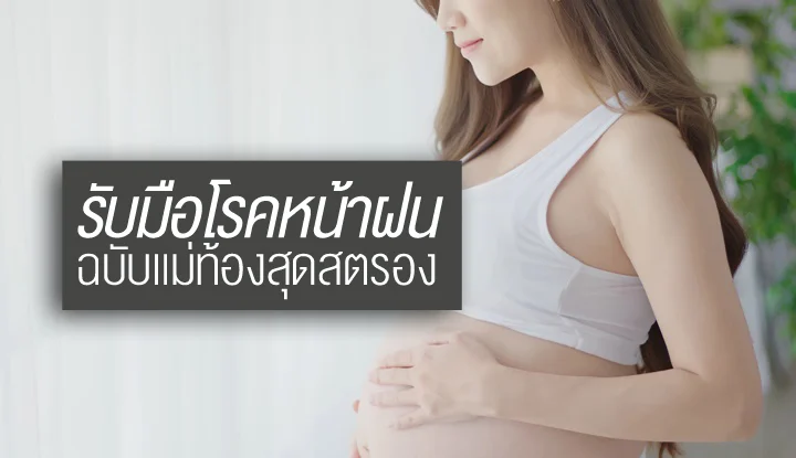 pregnant-tips-for-dealing-with-the-rainy-season
