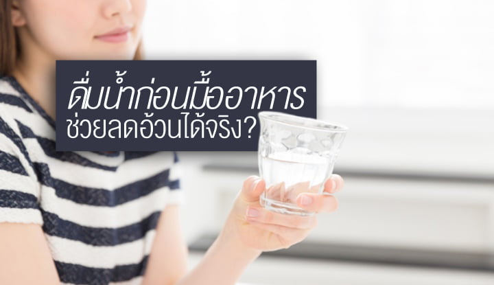 why-should-we-drink-water-before-meals