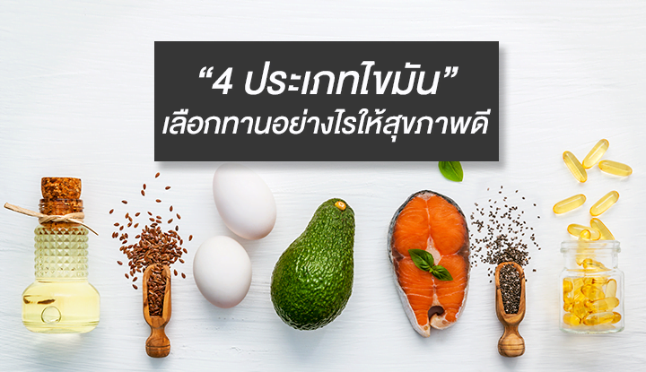 คุณสมบัติของไขมัน