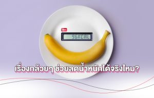 The Verdict: Do Bananas Hinder Weight Loss?